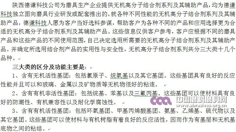 无机高分子结合剂系列产品性能简介