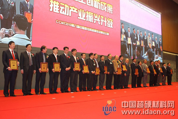 第六届中国数控机床展览会（CCMT）举行颁奖仪式 磨料磨具榜上有名