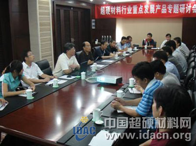 超硬材料行业重点发展产品专题研讨会在郑州召开