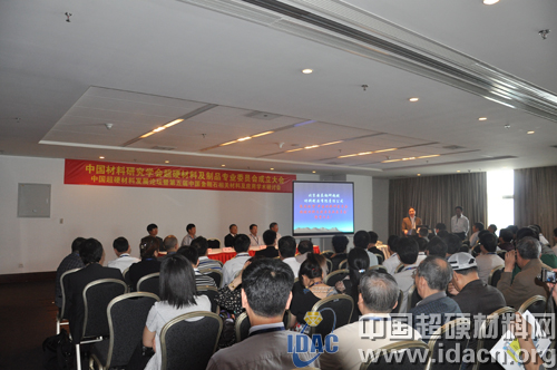 中国材料研究学会超硬材料及制品专业委员会成立大会在北京国家会议中心隆重举行