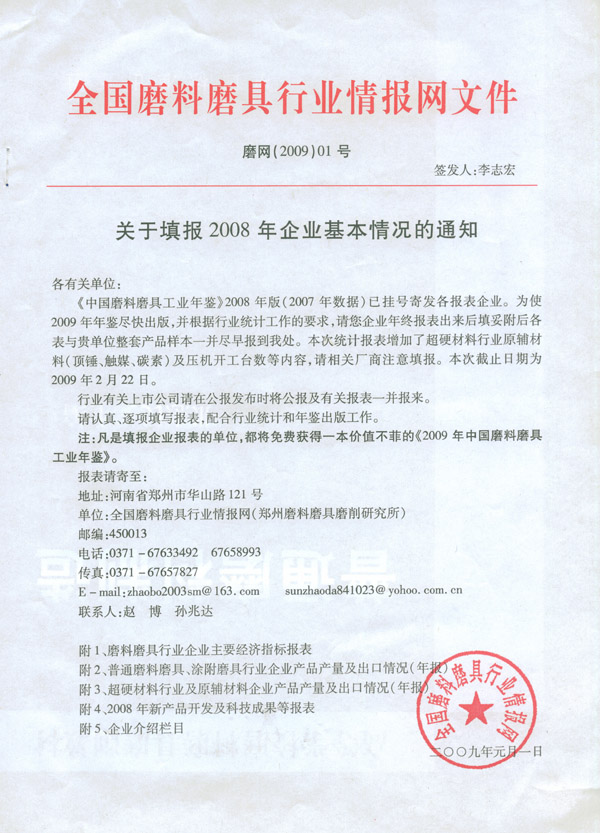 关于填报2008年企业基本情况的通知