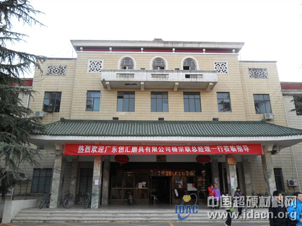 广东创汇在河南工业大学材料科学与工程学院设立奖教、奖学金50万元