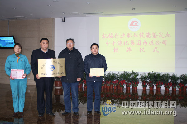 机械工业职业技能鉴定磨料磨具分中心向各鉴定点颁发证书和牌匾