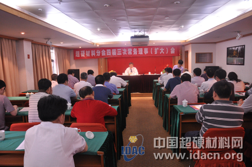 超硬材料分会四届三次常务理事（扩大）会议深圳召开