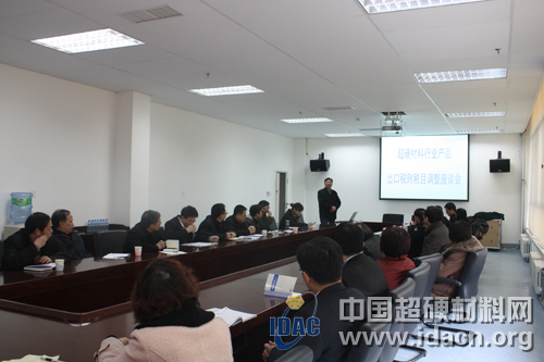 超硬材料行业产品出口税则税目调整座谈会郑州召开