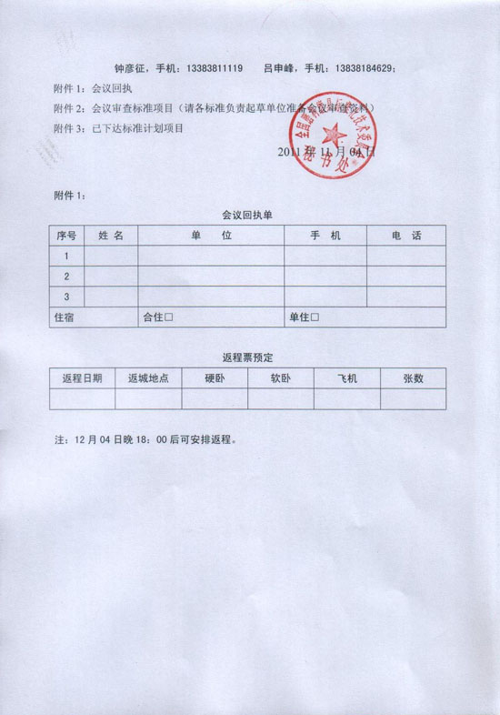 2011年全国磨料磨具标准化工作会议暨标准审查会召开通知