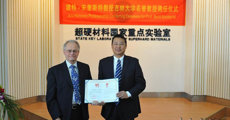 国际高压研究领域知名学者玻特·宋奎斯特教授（Prof. Bertil Sundqvist）受聘吉林大学名誉教授