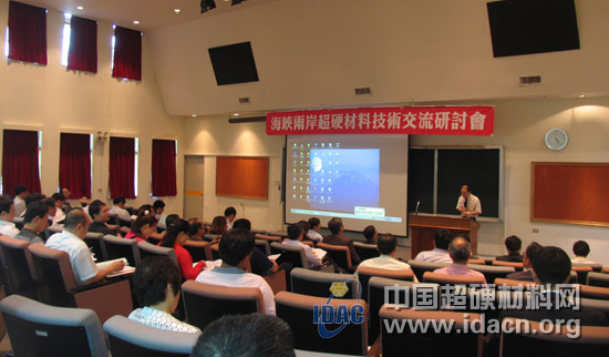 海峡两岸超硬材料技术交流研讨会胜利召开