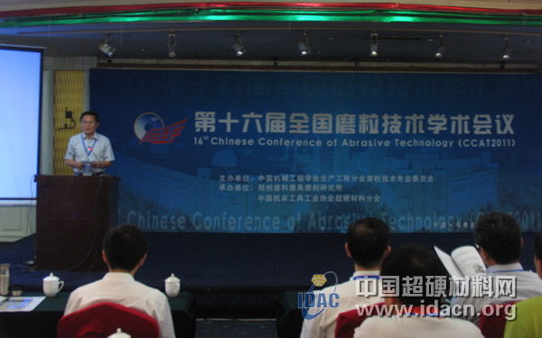 第16届全国磨粒技术学术会议（CCAT2011）在乌鲁木齐胜利召开