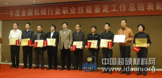 2011年度机械工业职业技能鉴定工作总结表彰大会在西安召开