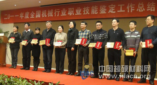 2011年度机械工业职业技能鉴定工作总结表彰大会在西安召开