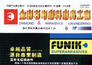 热烈祝贺《金刚石与磨料磨具工程》杂志加入国际权威检索系统俄罗斯《文摘杂志》VINITI数据库 