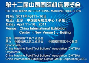 CIMT2011新闻发布会成功召开