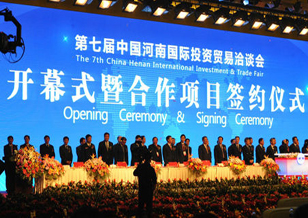 第七届中国河南国际投资贸易洽谈会郑州举行