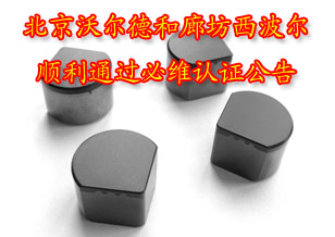 北京沃尔德和廊坊西波尔顺利通过必维认证公告
