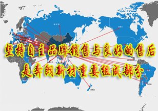 坚持自主品牌销售与良好的售后是奔朗新材重要组成部分