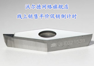 沃尔德网络旗舰店线上销售半价促销倒计时