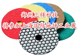 郑州三祥科技将参加中国上海国际地坪工业展览会