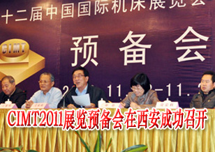 CIMT2011展览预备会在西安成功召开