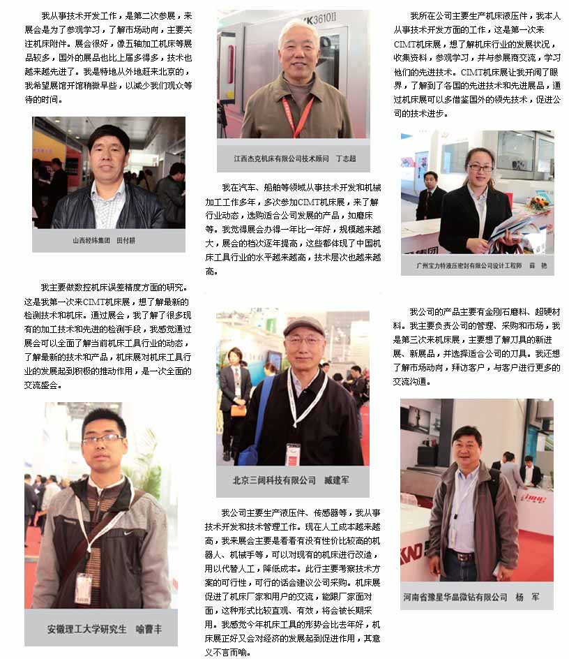 CIMT2013之老中青三代感触