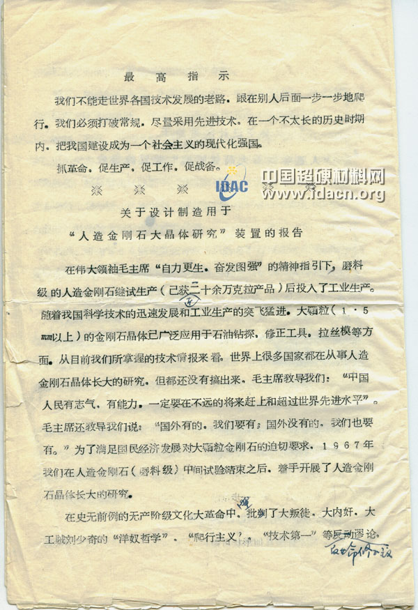 历史资料：1969年金刚石大晶体研究装置的报告