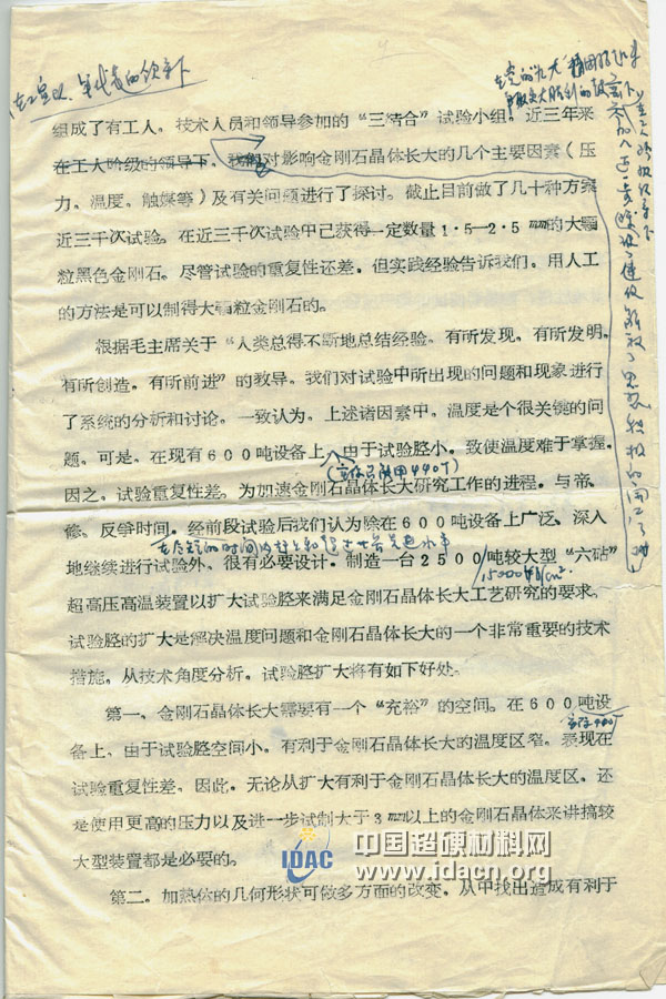 历史资料：1969年金刚石大晶体研究装置的报告
