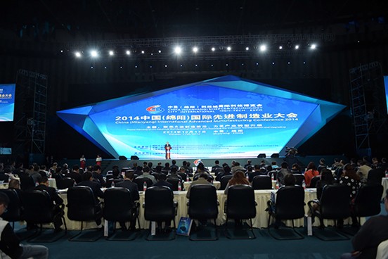 2014中国（绵阳）国际先进制造业大会隆重召开