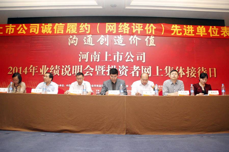 豫金刚石参加2014年业绩说明会暨投资者网上集体接待日活动