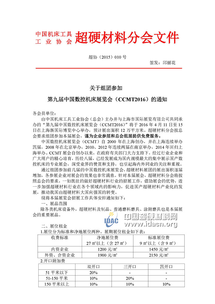 组团参加第九届中国数控机床展览会的通知