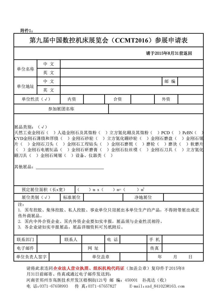 组团参加第九届中国数控机床展览会的通知