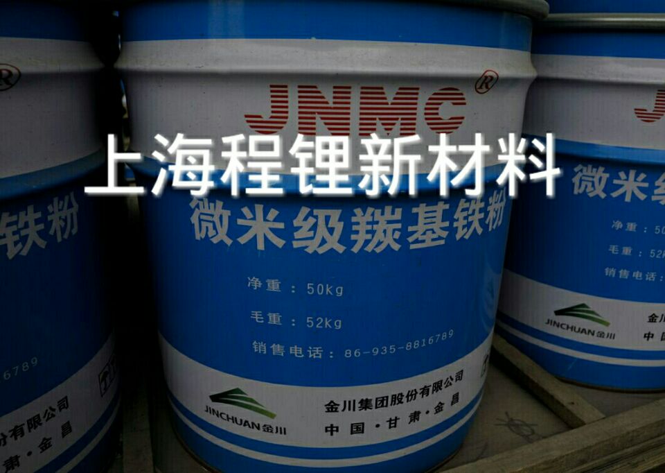 供应金川微米级羰基铁粉