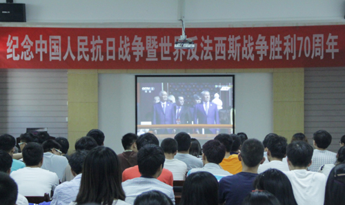 材料学院组织观看反法西斯战争胜利70周年阅兵仪式