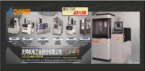 台湾庆鸿出展9月16-19日无锡太湖机床展