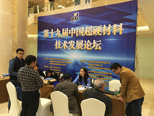 第十九届中国超硬材料技术发展论坛明日开幕