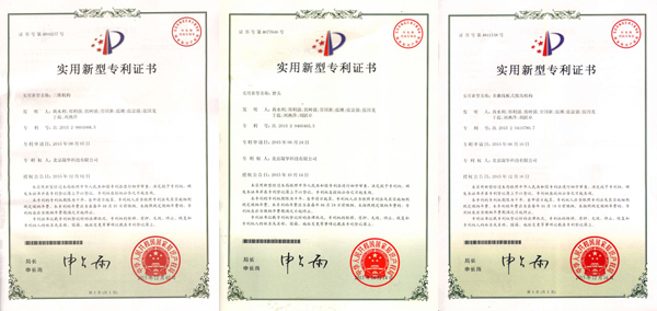 北京凝华再次荣获三项实用新型专利证书