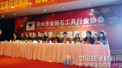 鄂州市金刚石工具行业协会成立庆典暨交流大会隆重举行