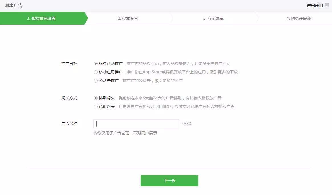 微信朋友圈广告自主投放正式开放 一文搞懂！