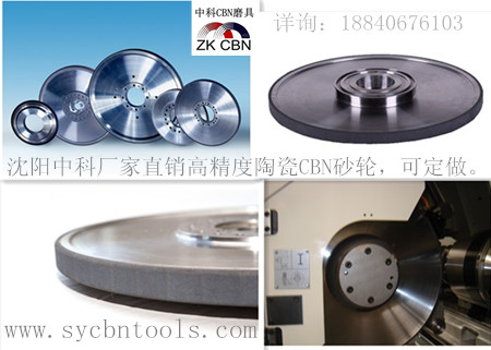  高精度陶瓷cbn砂轮磨曲轴专用沈阳中科磨具