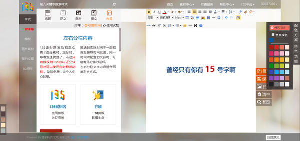 企业自媒体系列三：微信公众号的“美妆神器”