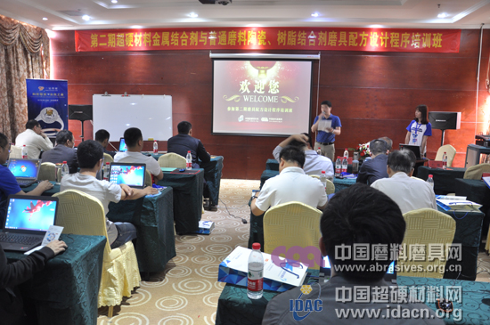 第二期普磨超硬磨具配方设计程序培训班圆满结束