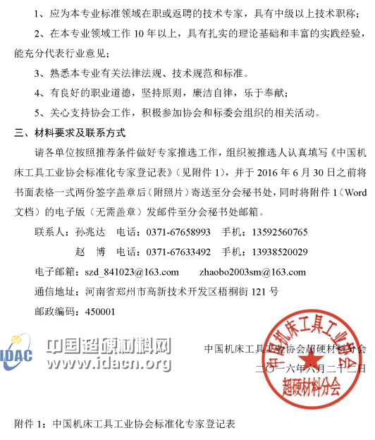 关于建立协会标准化专家库的通知
