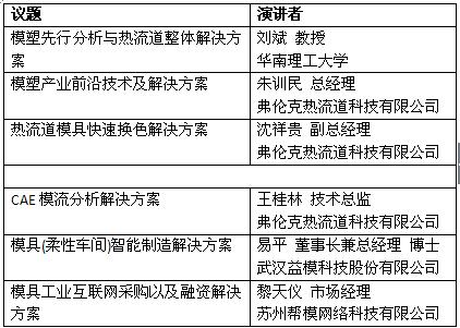 智造未来 华南模具产业创新峰会9月20日隆重举行