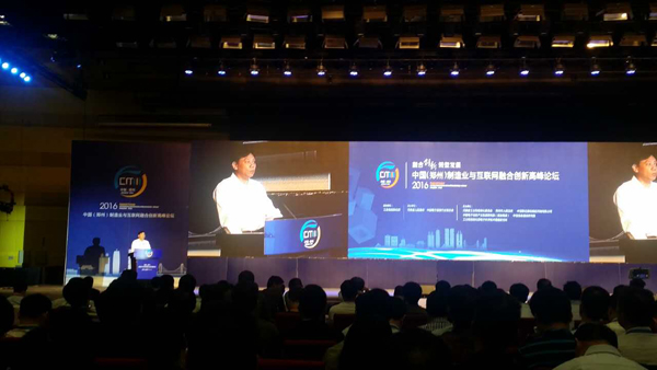 超硬网受邀参加“2016中国制造业与互联网融合创新高峰论坛”