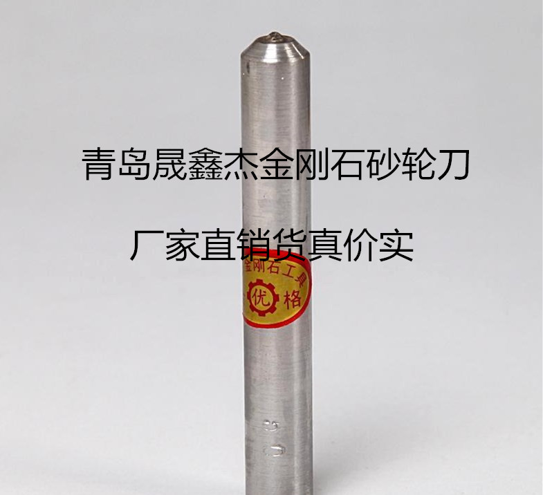 温州金刚石砂轮刀 高品质天然金刚笔怎样使用