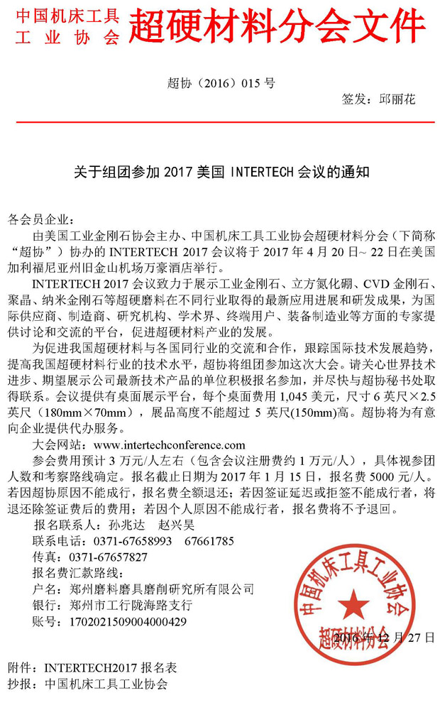 超硬网一周新闻综述（1.3~1.6）