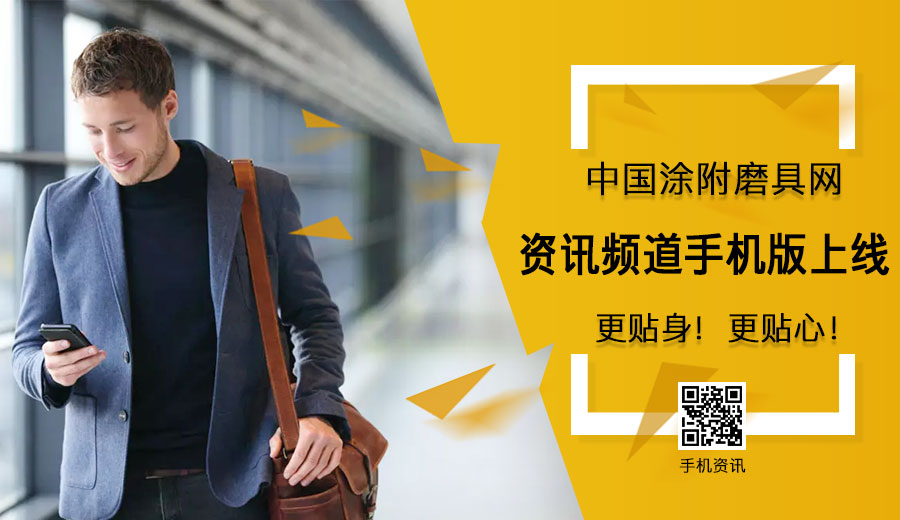 中国涂附磨具网全新改版升级：更贴身更贴心！