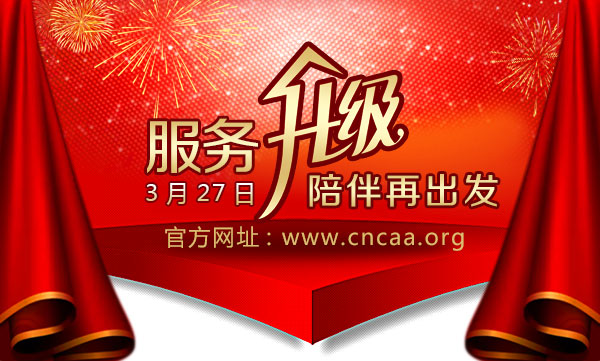 中国涂附磨具网：3月27日服务升级 陪伴再出发！