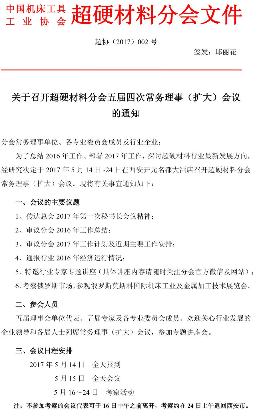 超硬网一周新闻综述（3.27~4.1）