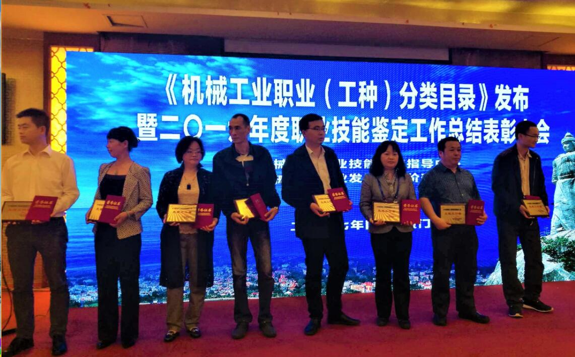 磨料磨具分中心赵博获“机械工业职业技能鉴定工作先进工作者”荣誉称号