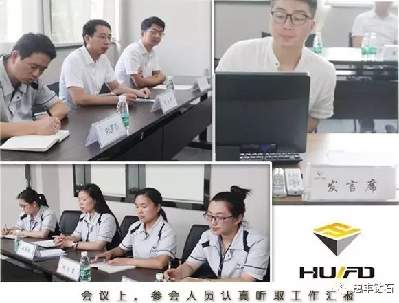 惠丰公司召开2017年第二季度销售会议